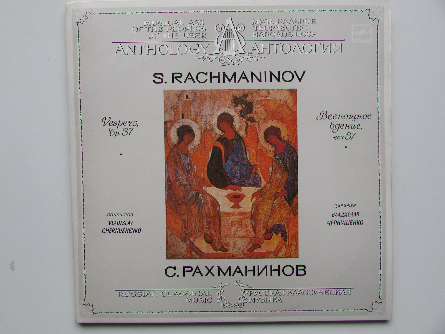 S. Rachmaninov - Vespers, Op. 37. - 2x Vinyl LP - С10 24467 009